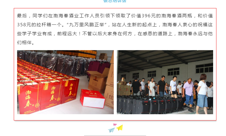 山东渤海春酒业有限公司